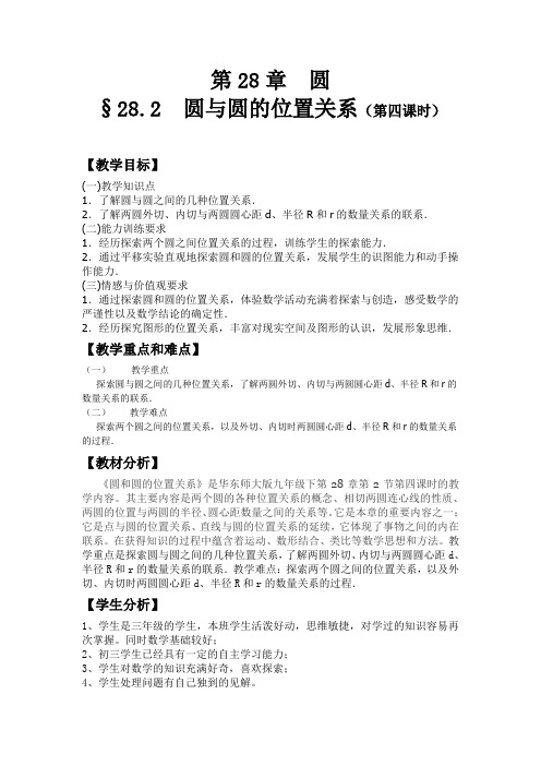 圆与圆的位置关系公开课