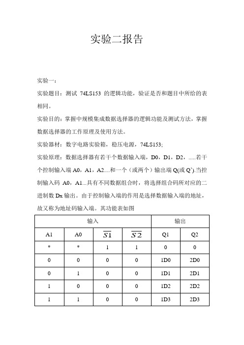 实验二报告