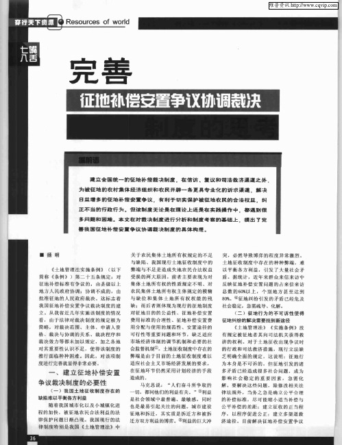 完善征地补偿安置争议协调裁决