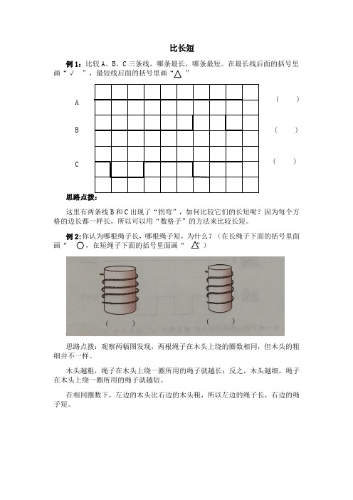 苏教版一年级数学下册《比一比》练习题