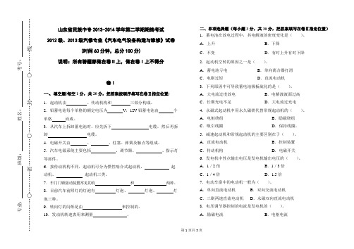 汽修班《汽车电气设备构造与维修》试卷与答案