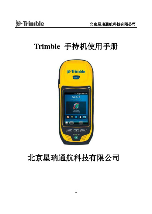 Trimble 中文简易使用手册版本