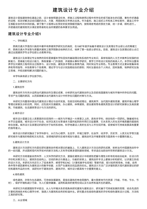 建筑设计专业介绍