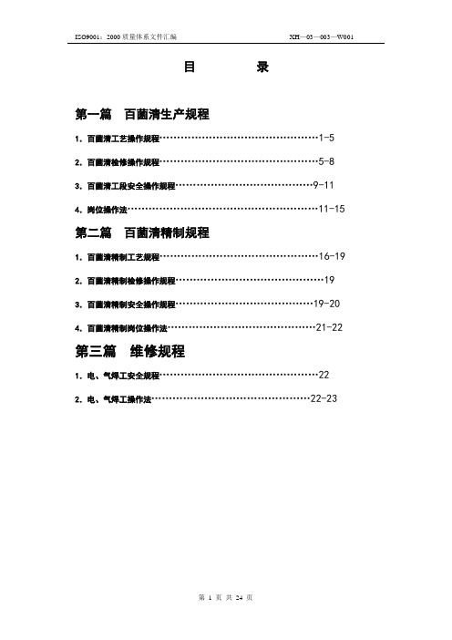 (百菌清)三规一法