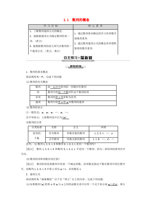 2019_2020学年高中数学第1章数列1.1数列的概念教案北师大版必修5