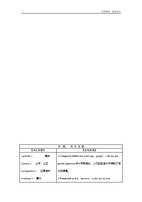 人教版高中英语语法学案选修7Unit1 Living well