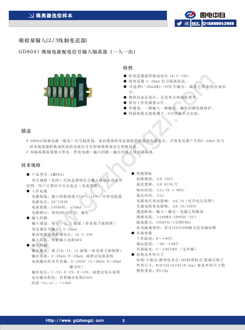 配电信号隔离器