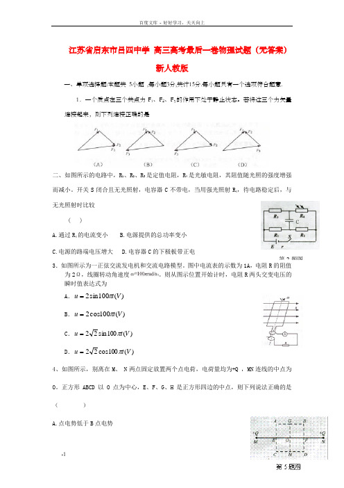 高三高考最后一卷物理试题无答案新人教版