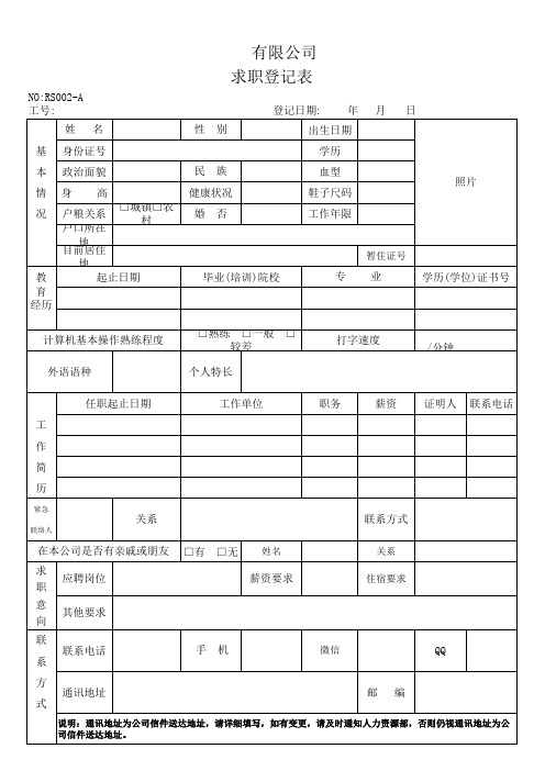 求职登记表--最新