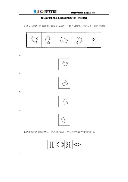 2016河南公务员考试行测精选习题：图形推理