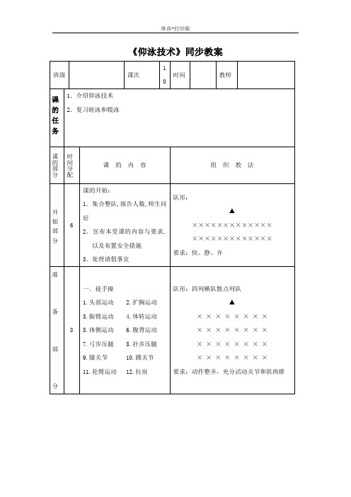 人教版-体育-六年级上册-《仰泳技术》同步教案