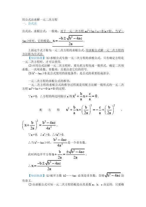 人教版初三数学上册用公公式法解一元二次方程