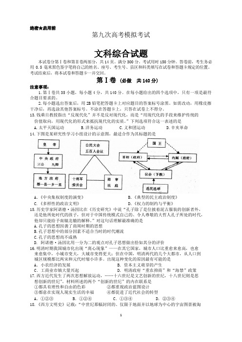 〖最后一卷 〗山东省山师附中2015年6月高考模拟最后一卷文综试题及答案 历史部分