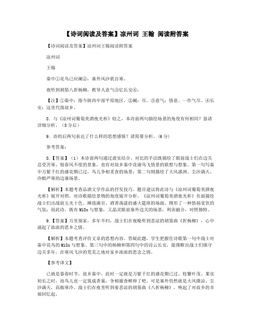 【诗词阅读及答案】凉州词 王翰 阅读附答案