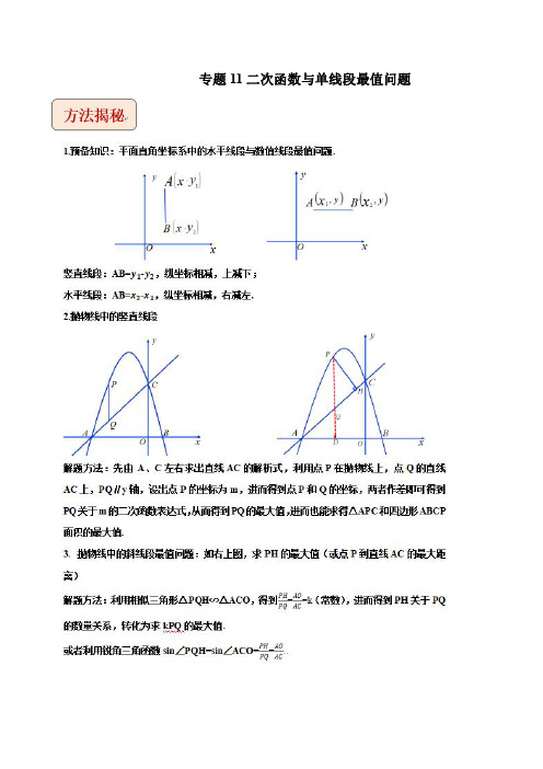 2023年中考数学压轴题专题11 二次函数与单线段最值问题【含答案】