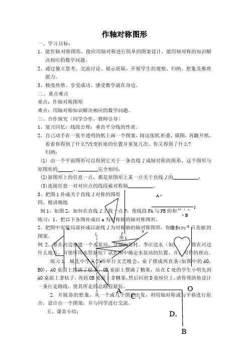 初中数学最新版《画轴对称图形2》精品导学案(2022年版)