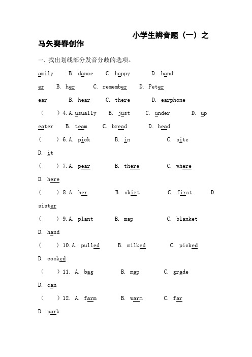 小学四年级英语辨音题