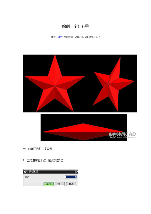 绘制一个红五星