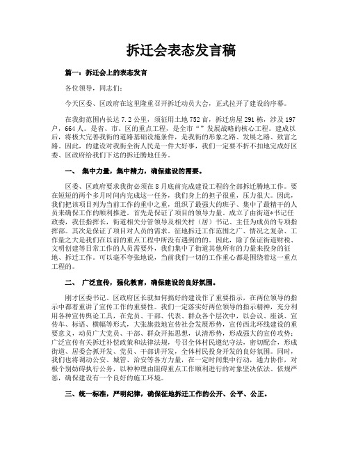 拆迁会表态发言稿