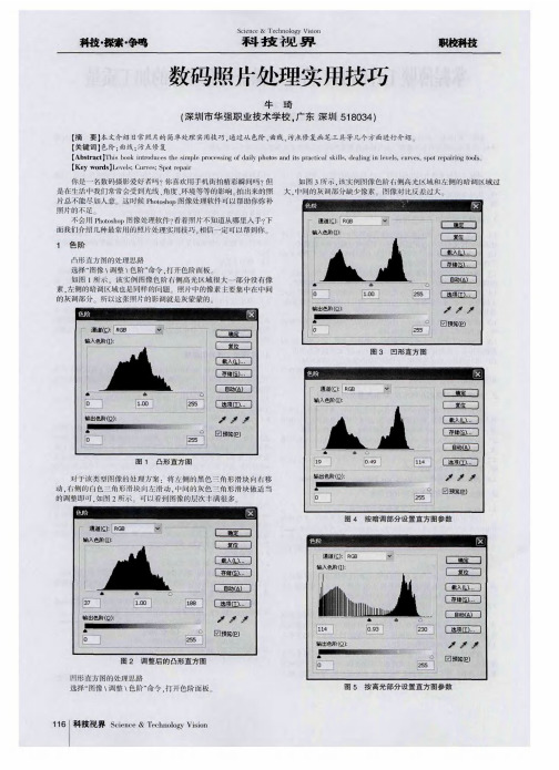 数码照片处理实用技巧