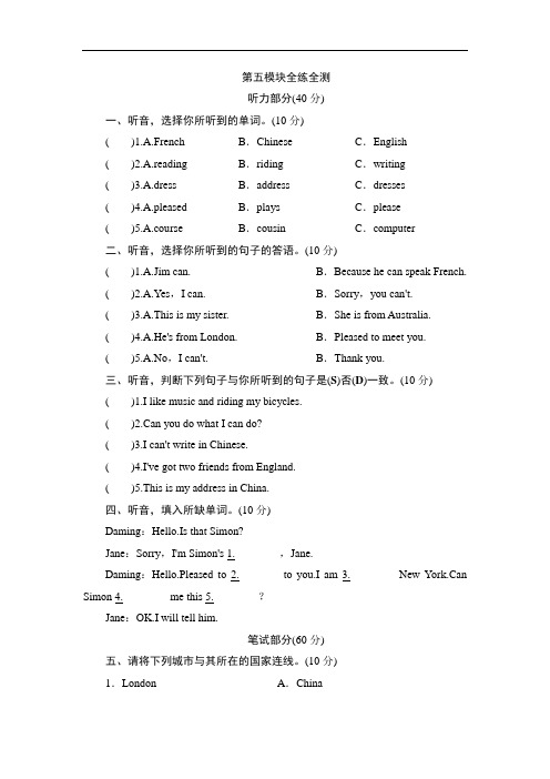 六年级上册英语单元测试-Module 5~6_外研社(三起)