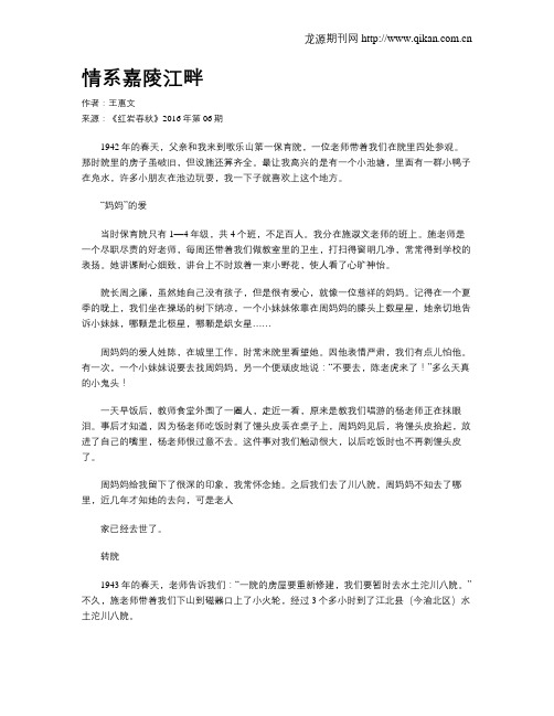 情系嘉陵江畔