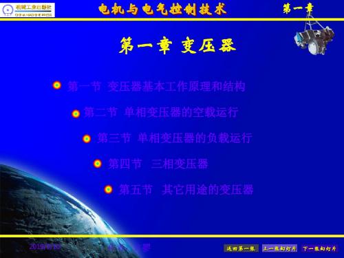 第一章 变压器 35页PPT文档