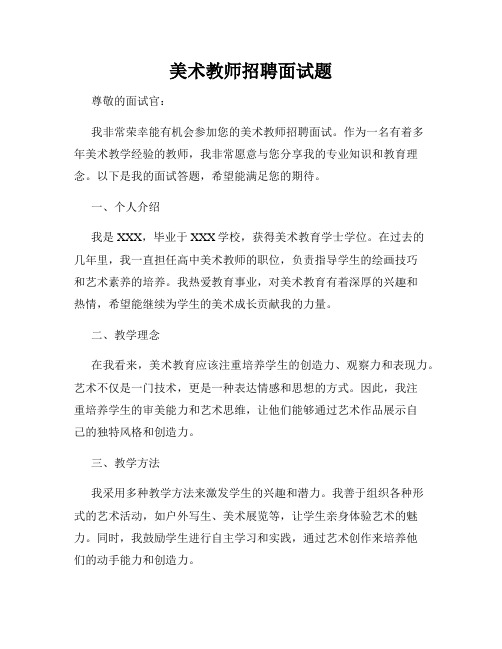 美术教师招聘面试题