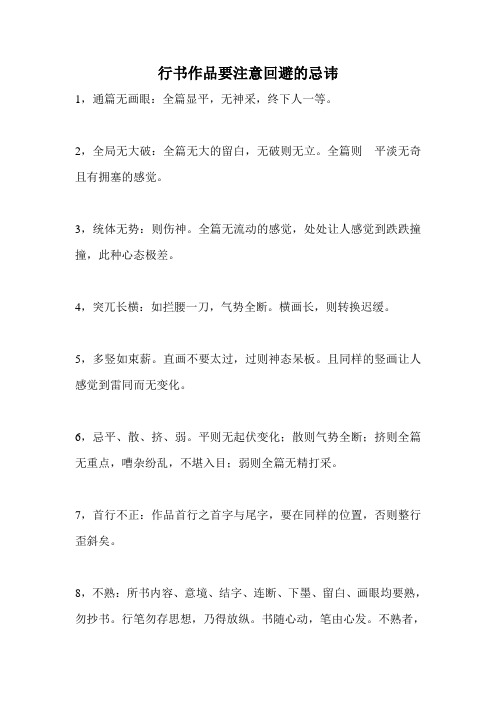 行书作品要注意回避的忌讳