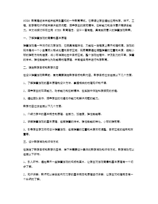 STEM教育：应用科学知识设计弹簧游戏教案