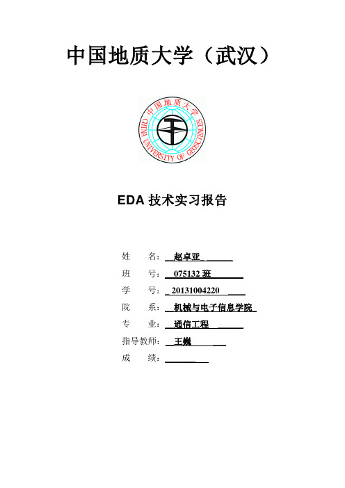 EDA技术实习报告