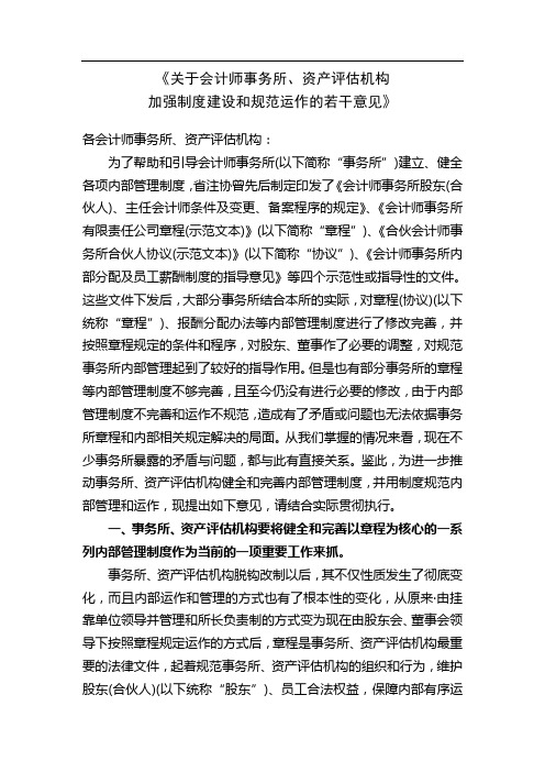 《关于会计师事务所、资产评估机构