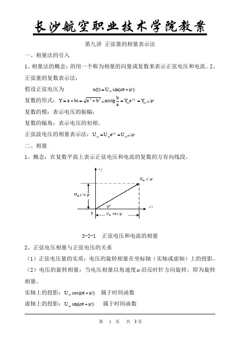 正弦量的相量表示法