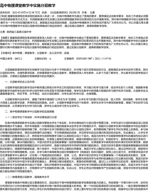 高中物理课堂教学中实施分层教学