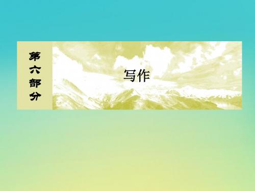 (课标版)2020届高考语文一轮总复习专题十六写作技法指导16.1.3课件