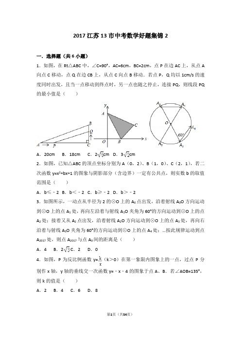 2017年江苏省13市中考数学难题真题压轴题2