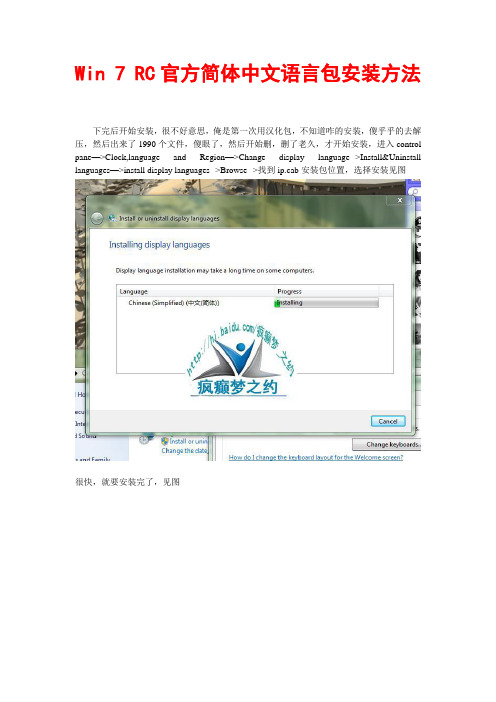 Win 7 RC官方简体中文语言包安装方法