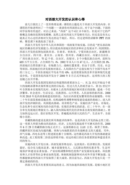 学习西部大开发的感想