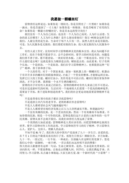 我愿做一颗螺丝钉