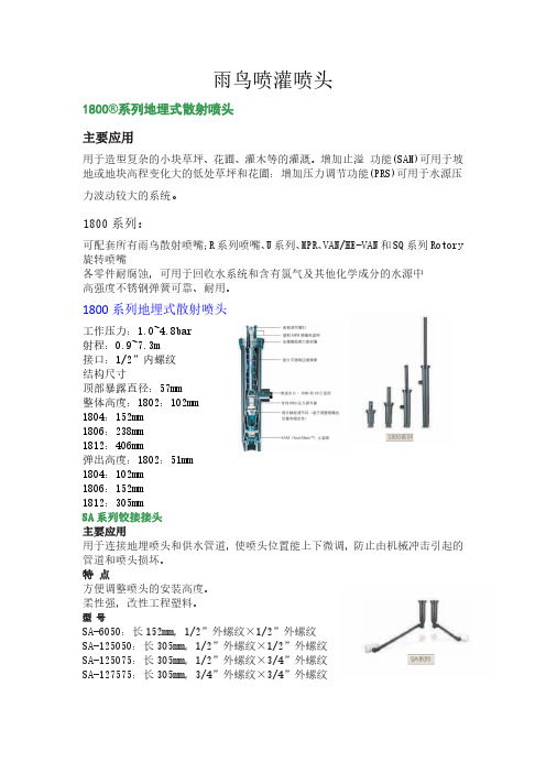 雨鸟产品参数