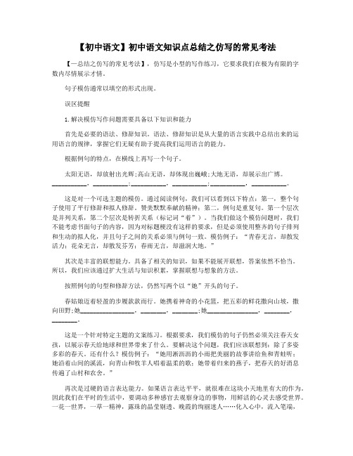 【初中语文】初中语文知识点总结之仿写的常见考法