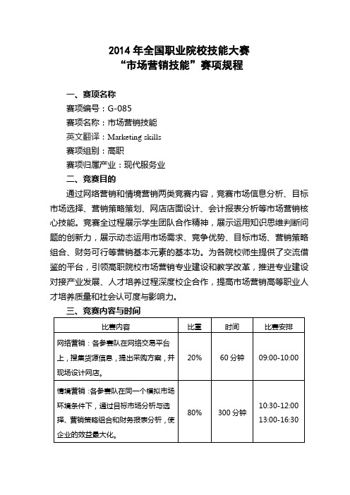 2014年全国职业院校技能大赛高职组