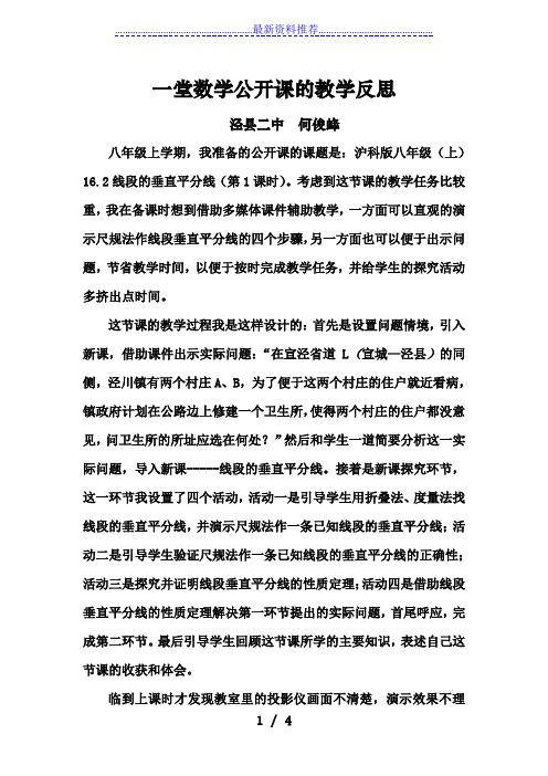 一堂数学公开课的教学反思