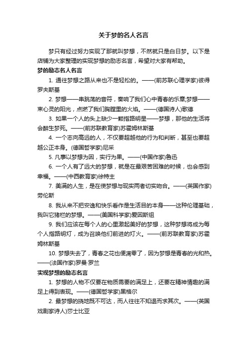 关于梦的名人名言