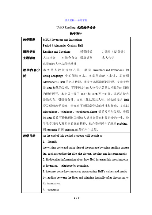 高中英语人教版选修八Unit3_Reading_名师教学设计