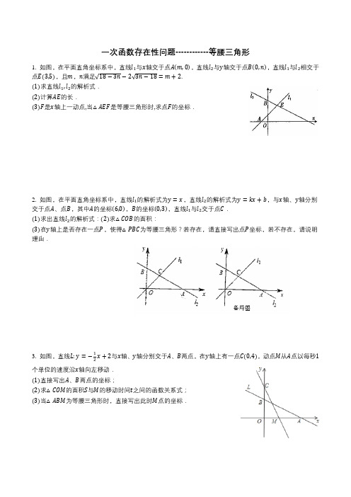 2022年中考数学专题复习：一次函数存在性问题(等腰三角形)