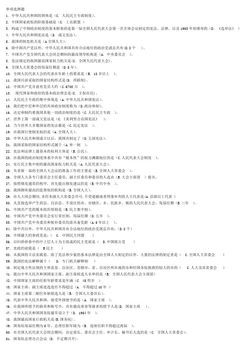 《当代中国政治制度》试题及答案