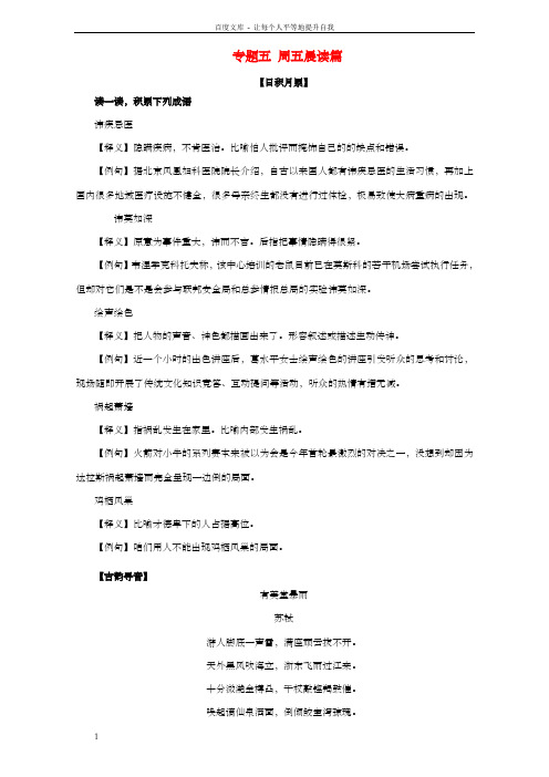 高考语文晨读系列第十八季风度与气宇专题五周五晨读篇1
