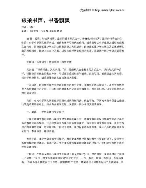 琅琅书声,书香飘飘
