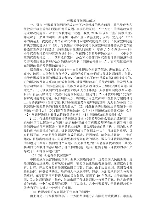 代课教师问题与解决